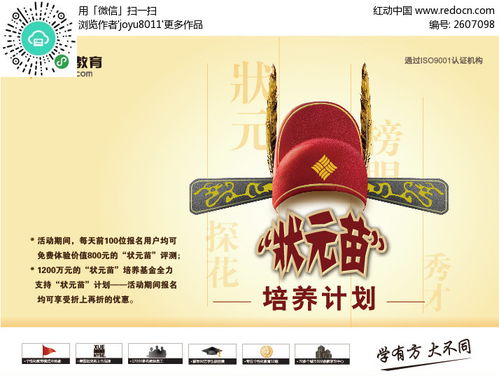 紅動網 狀元苗招生廣告設計AI素材免費下載，助力招生宣傳高效出彩